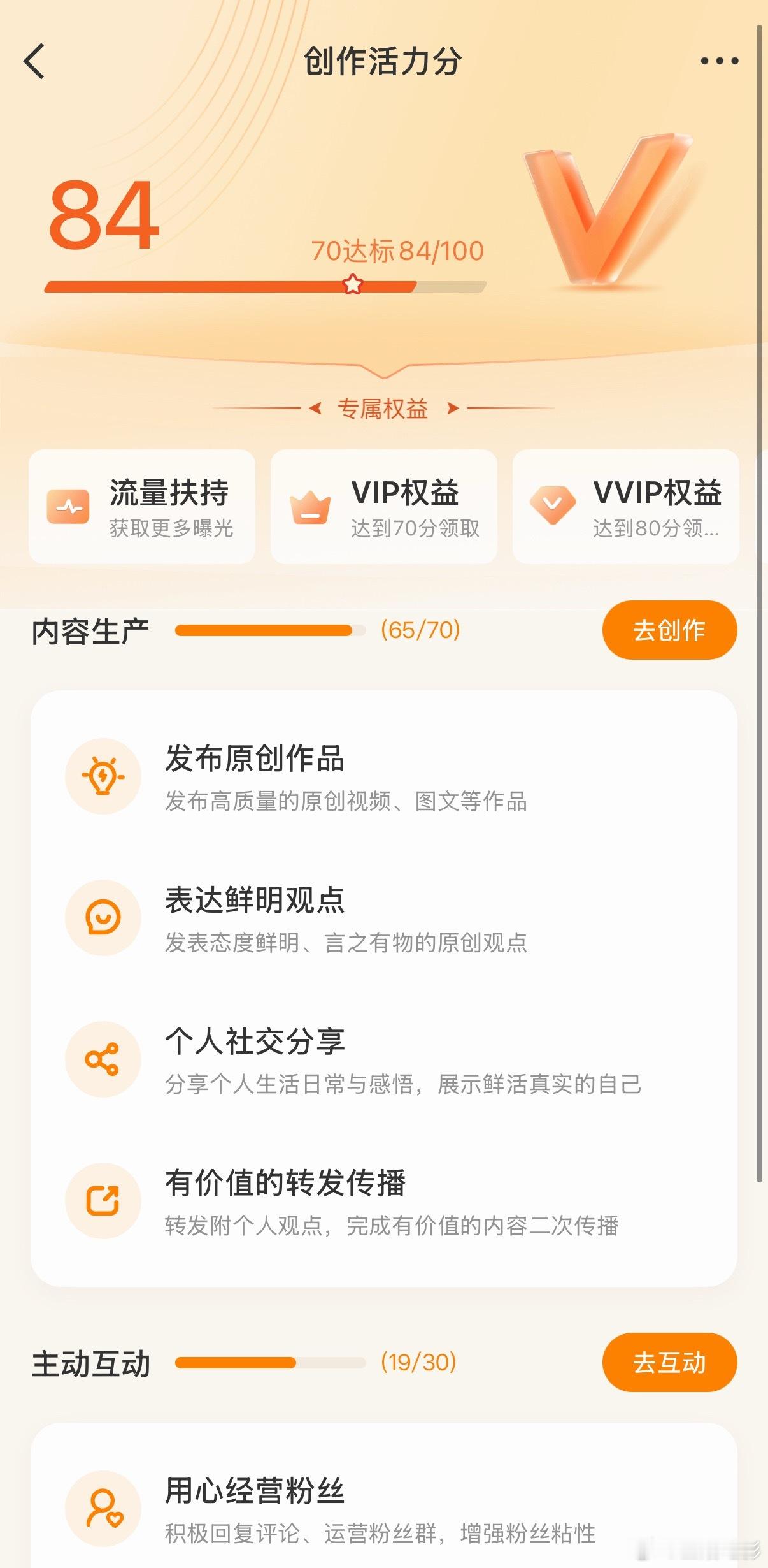 我记得没上次那么努力啊，上次81这次84