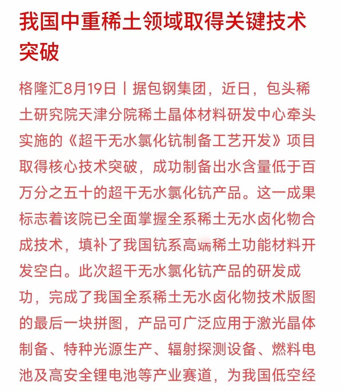 稀土硬核突破：包头稀土研究院研制超干无水氯化钪国内稀土领域迎来重大技术进展，包头