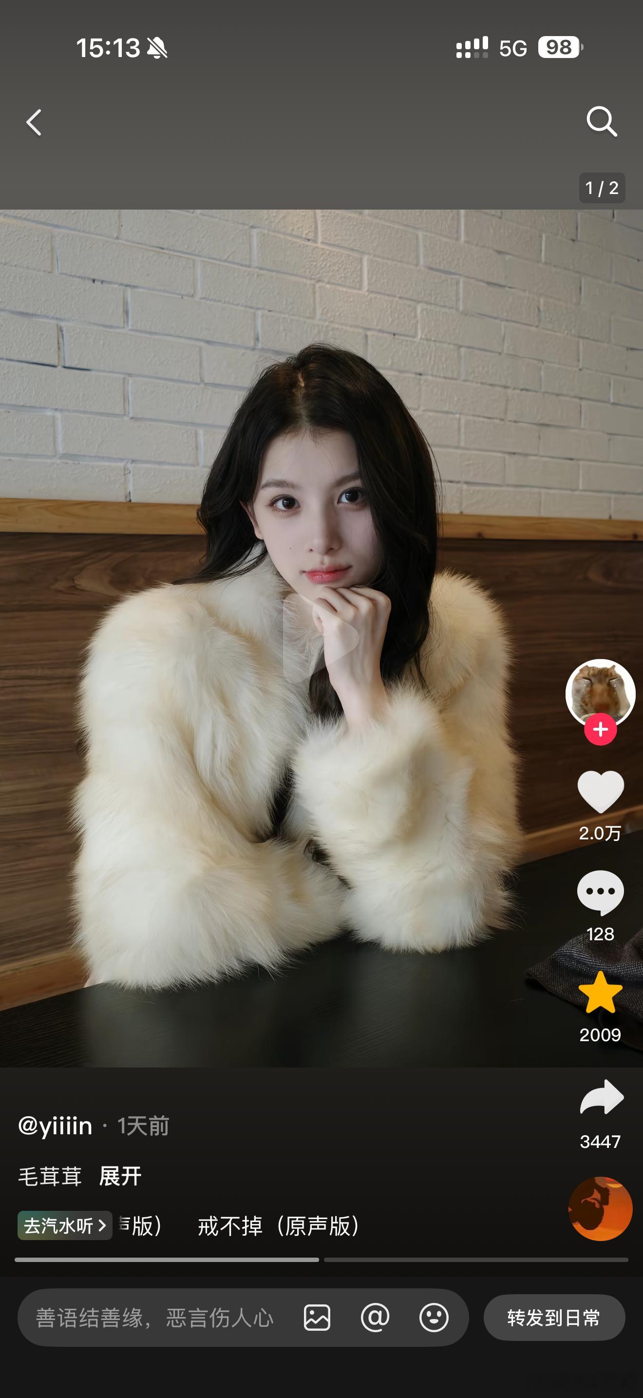 刷到一件皮草好漂亮 等我买来测评一下 不显臃肿推荐给大家！ 只不过广东不知道啥时