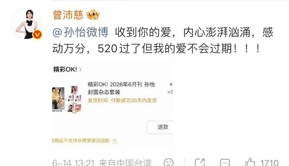 曾沛慈买了520套孙怡杂志哭了，你们俩就这样互相给对方支持吧好好嗑~友谊长存啊乘