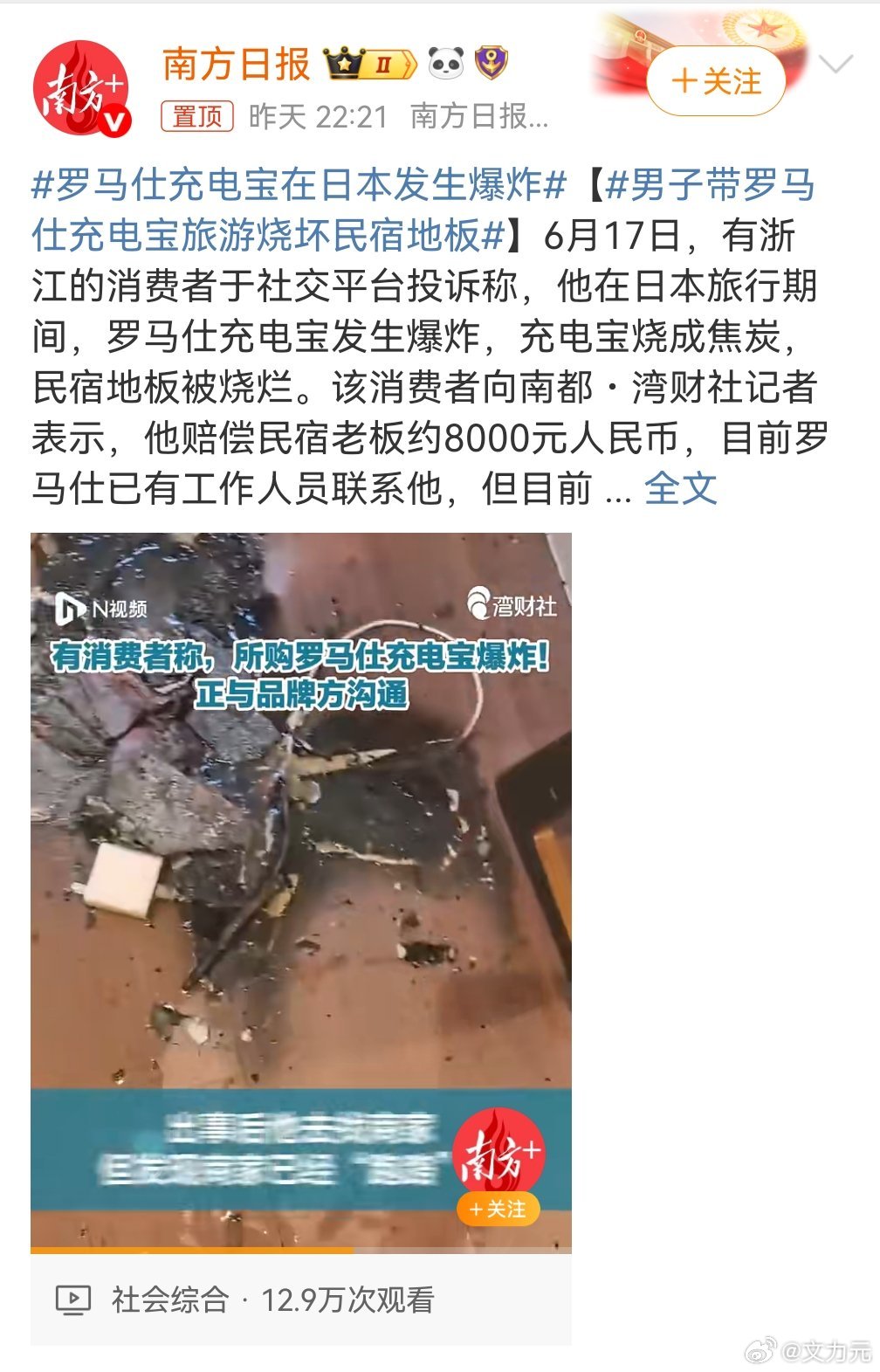 罗马仕充电宝在日本发生爆炸，最近也是大家的关注点在这，也是新闻频发，这感觉罗马仕