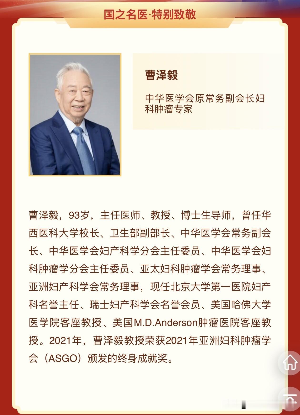 2026国之名医-特别致敬
一生倾注，铸就学科丰碑;毕生坚守，诠释大医精诚。奠基