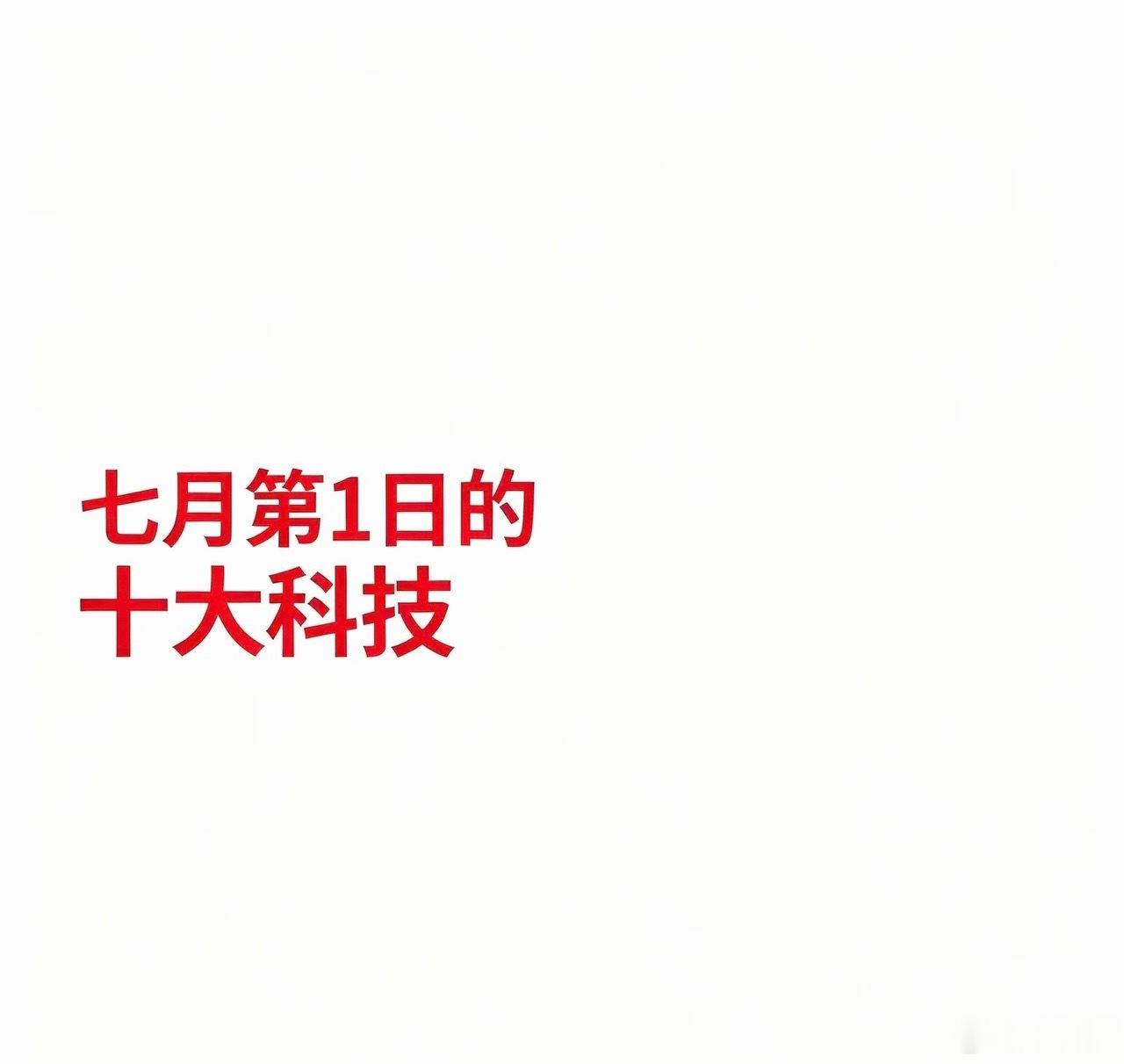 2026.7.1 十大热点板块及核心个股1、养殖业生猪：牧原、新希望、温氏、傲农