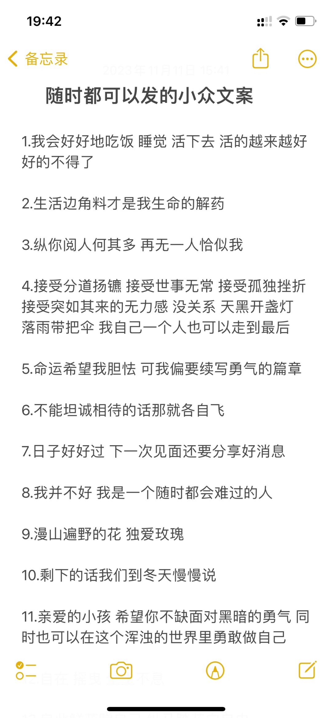 随时都可以发的小众文案