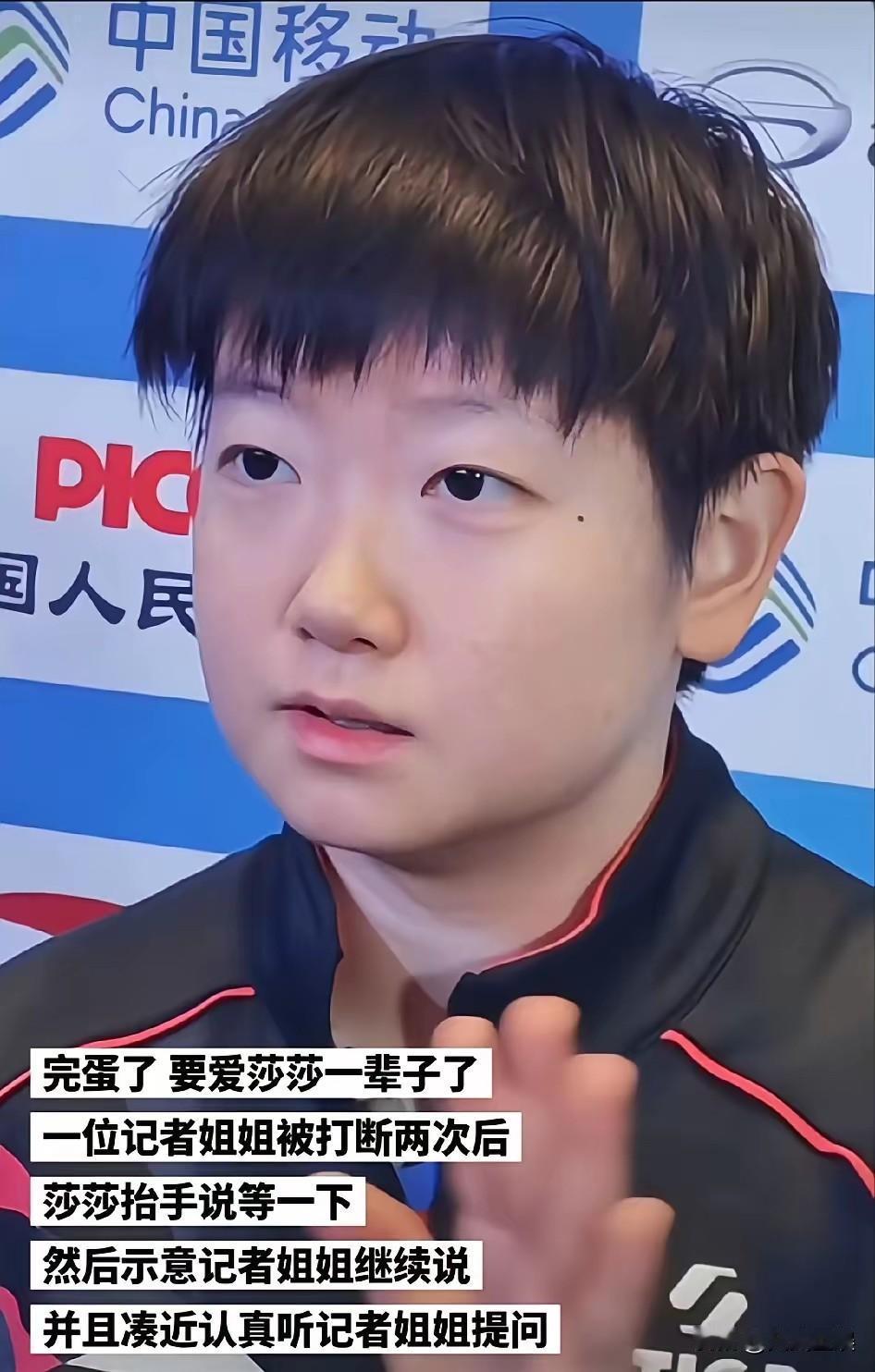 真的要爱孙颖莎一辈子了。
今天孙颖莎的赛后采访中，一位记者小姐姐两次被打断，孙颖
