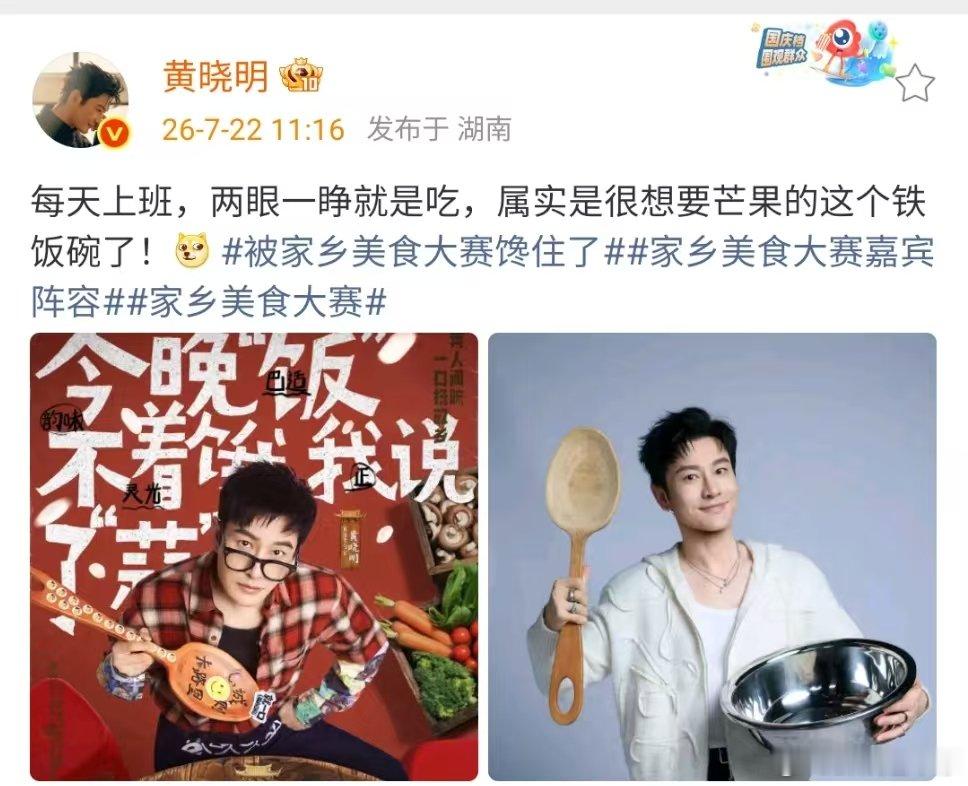黄晓明属实是很想要芒果的这个铁饭碗了黄晓明捧着铁饭碗真的太逗了黄晓明属实是很想要