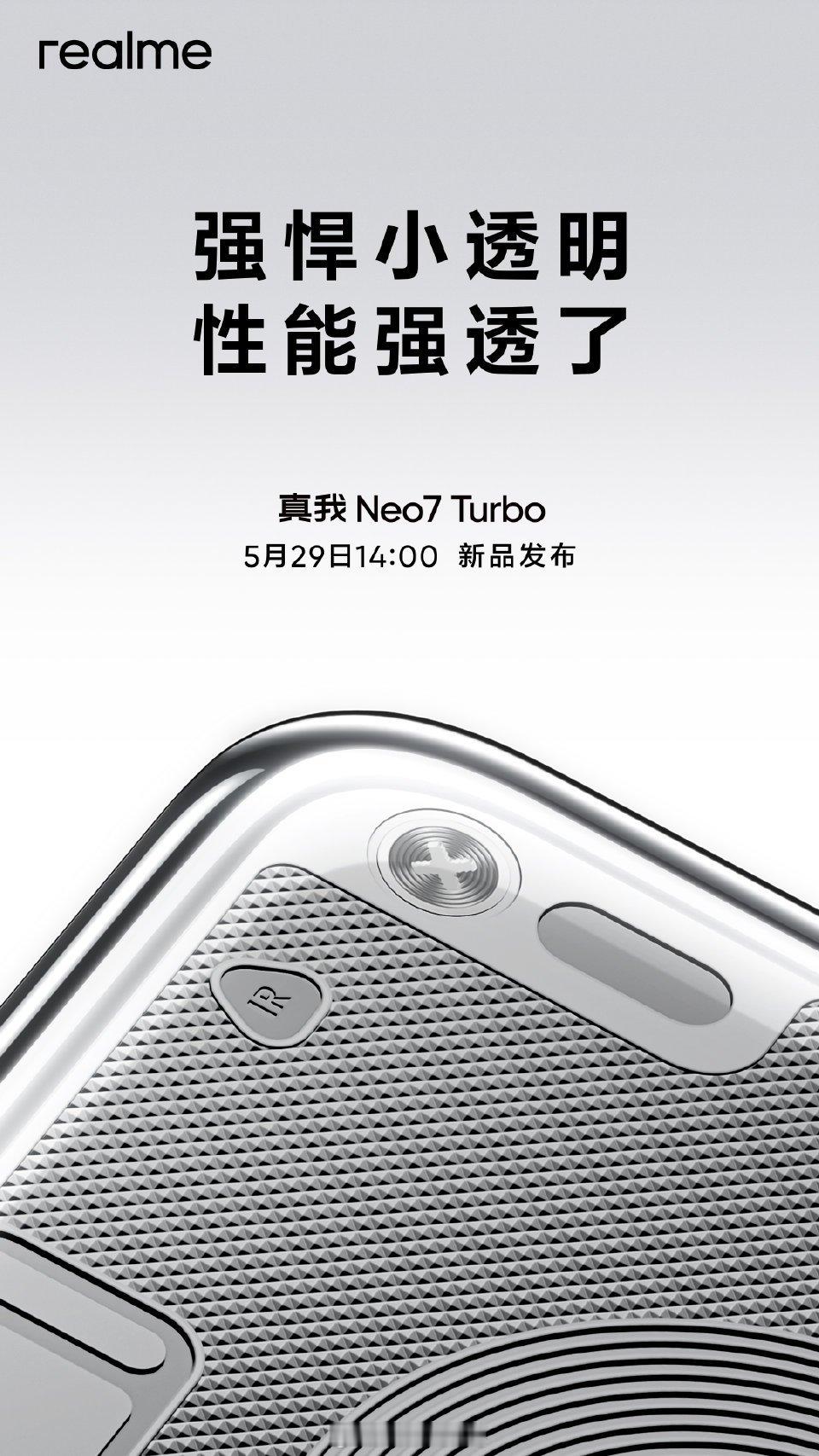 真我手机官宣将于5月29日14:00举行真我Neo7 Turbo新品发布会。新机