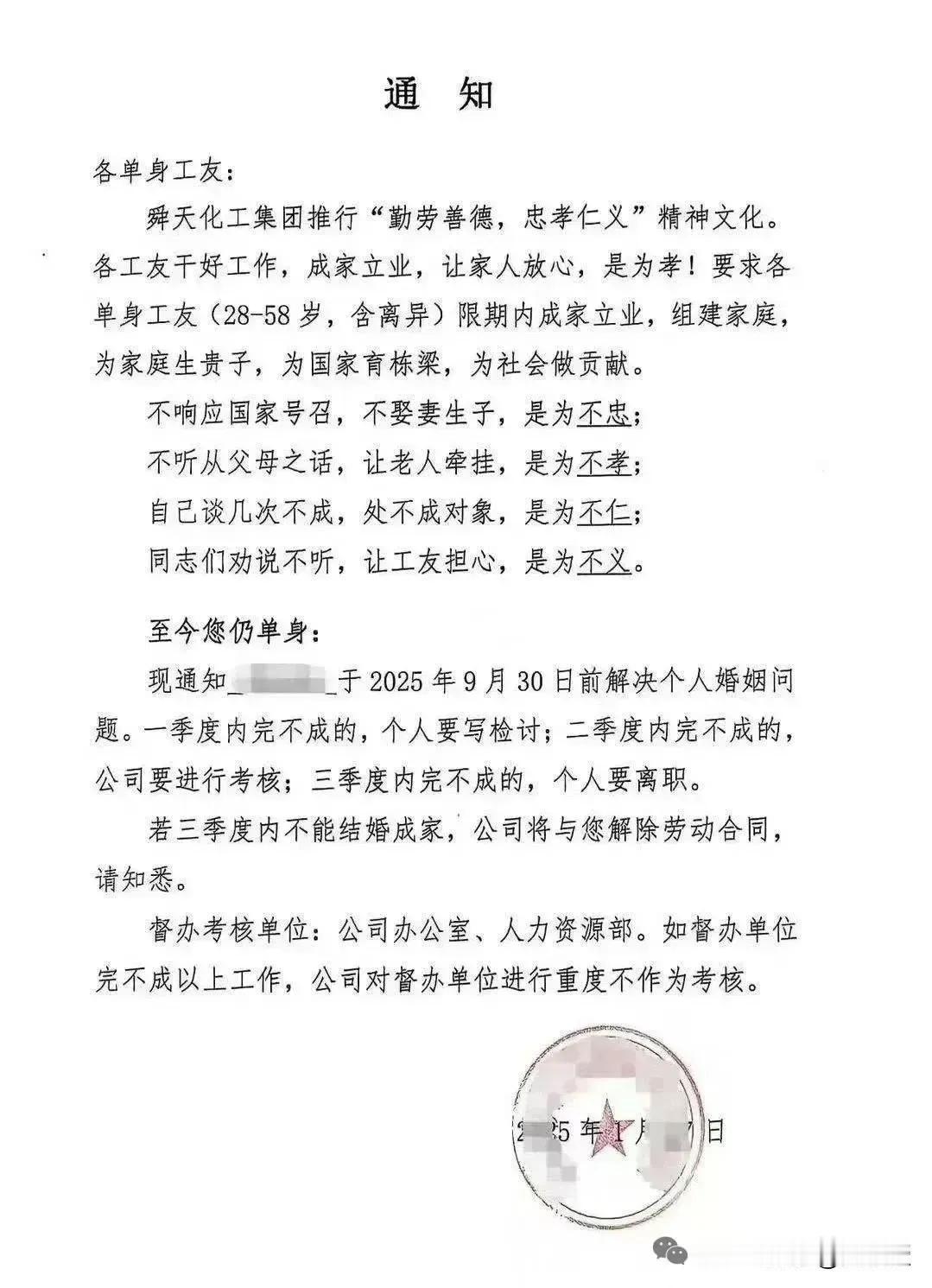 山东舜天化工集团在全国首开先河，要求28-58岁的未婚员工在2025年9月30日