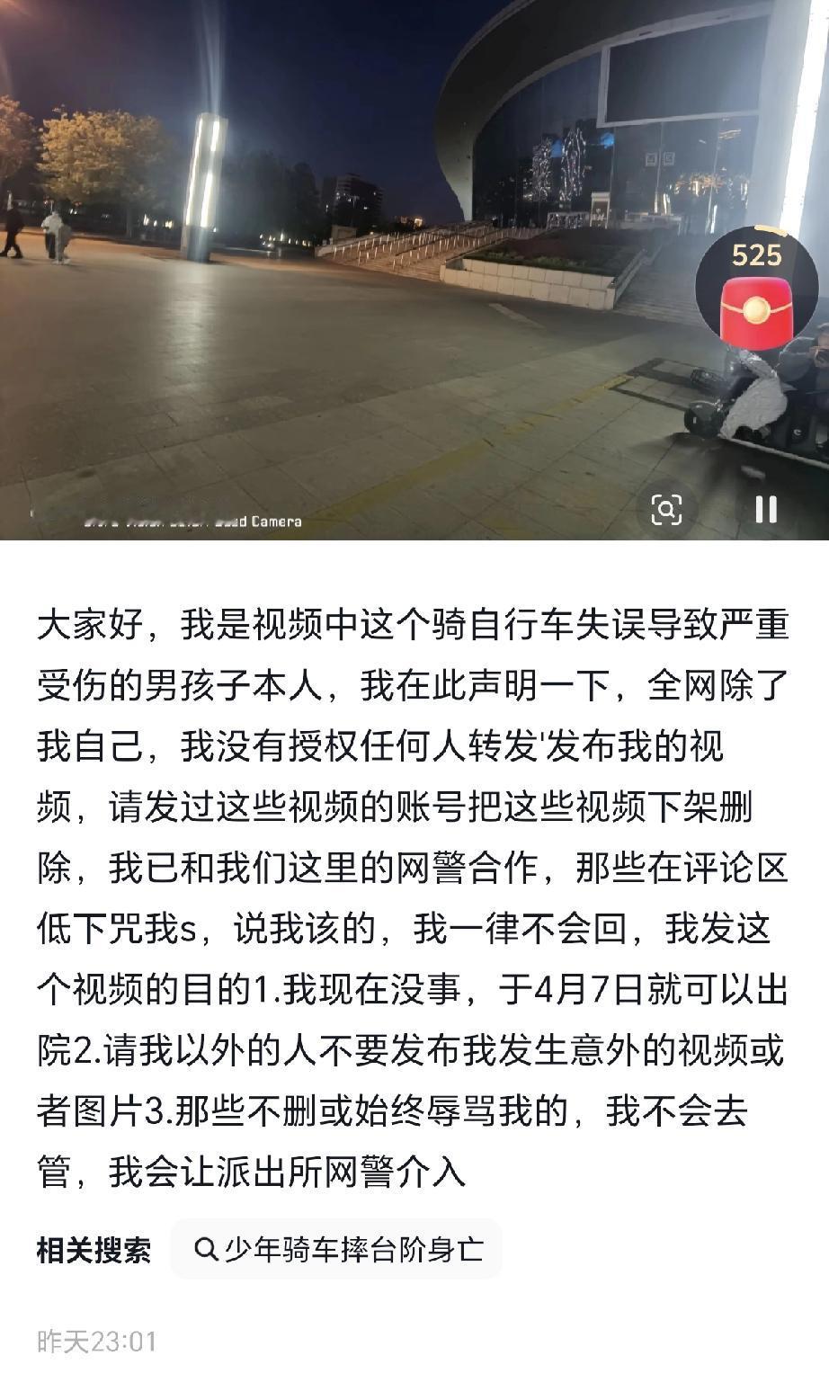 荷泽骑车后脑勺着地摔伤男孩出来发声了，今天出院了，他没事，要求发他骑行摔倒的视频