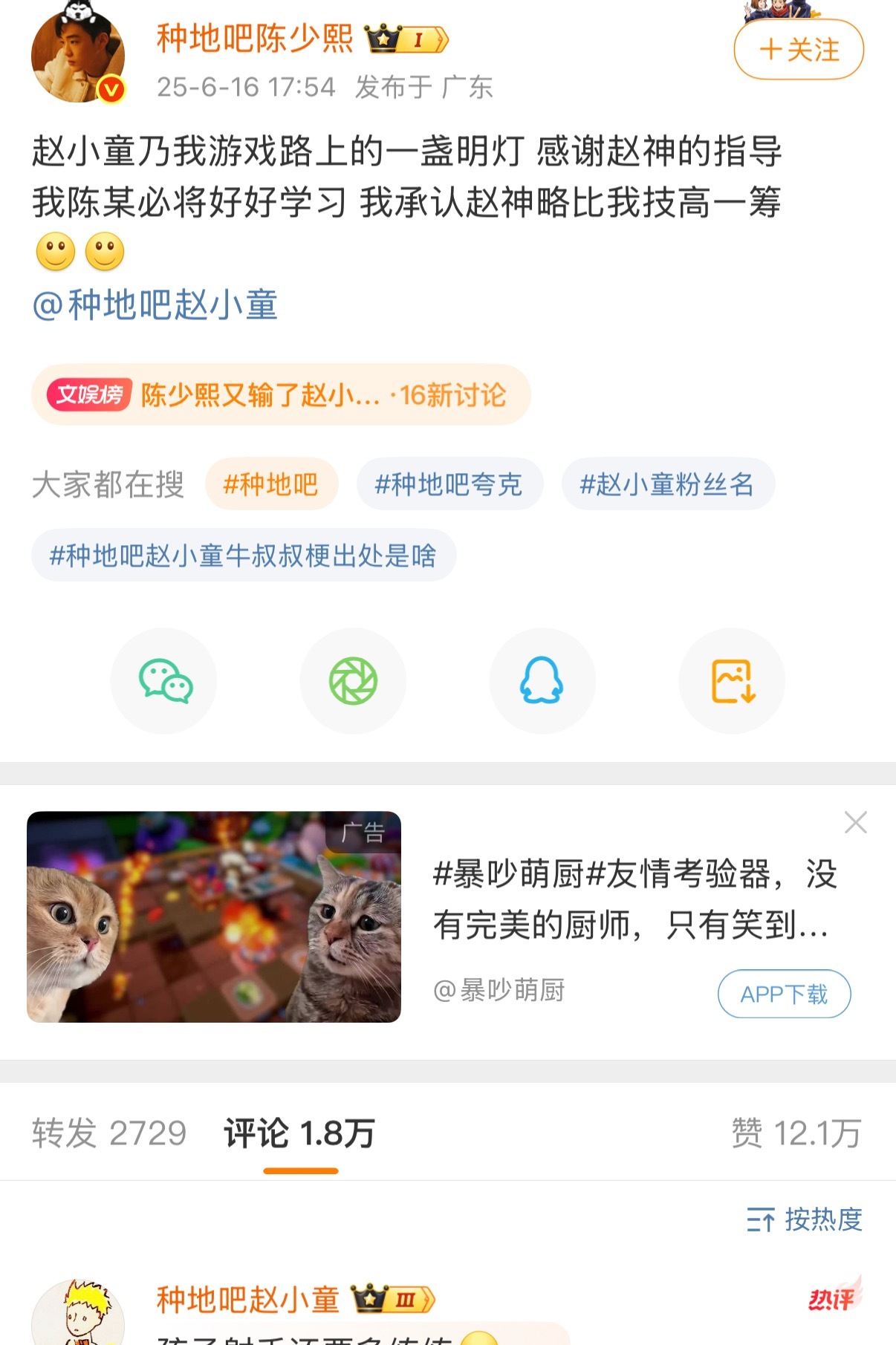 陈少熙又输了赵小童什么陈少熙发赵小童乃我游戏路上的一盏明灯[摊手]听起来不像是陈