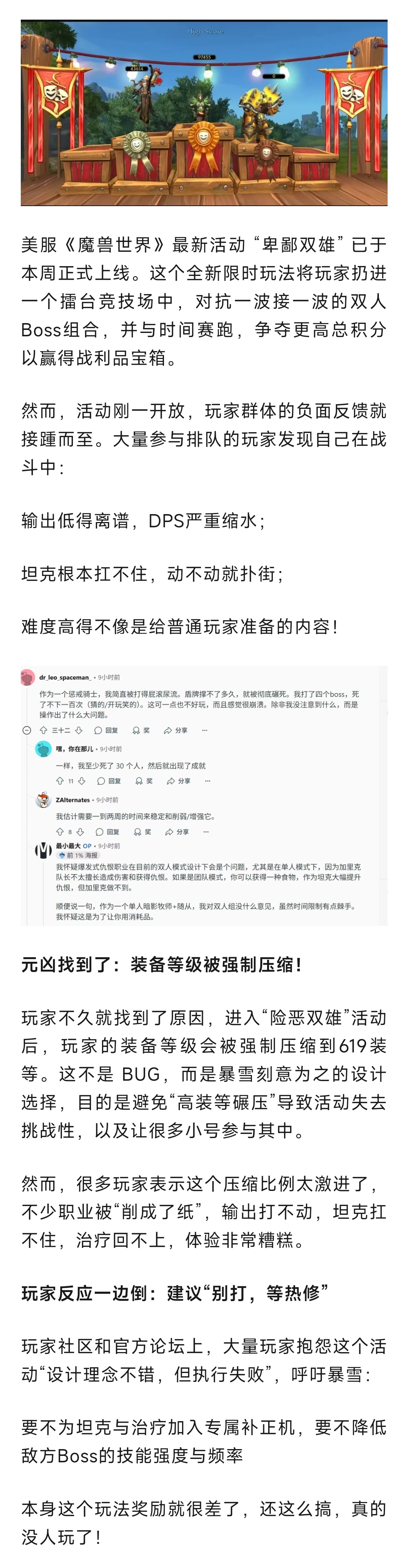 魔兽世界 美服喷子启动！魔兽新活动暴雪骚操作压缩装等，太难打了！ ​​​