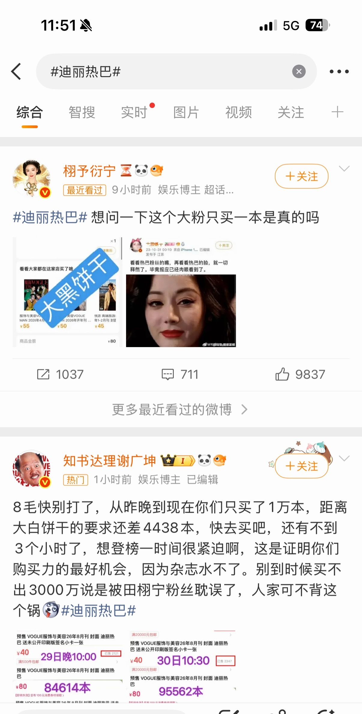 迪丽热巴 大名热门被🐰了咋回事啊 