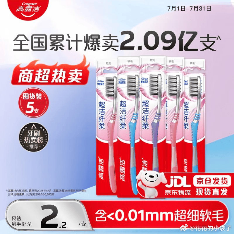 部分如有6-5口腔护理券 网页链接   4.5亓 高露洁牙刷软毛5支  高露洁（