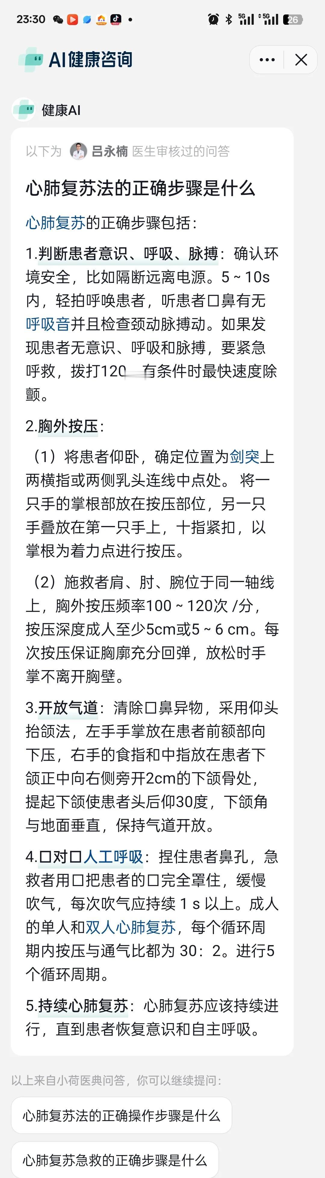 鱼和熊掌如何兼得？心肺复苏遭遇意外伤害。比如说肋骨骨折。

救人和避免伤害，鱼和