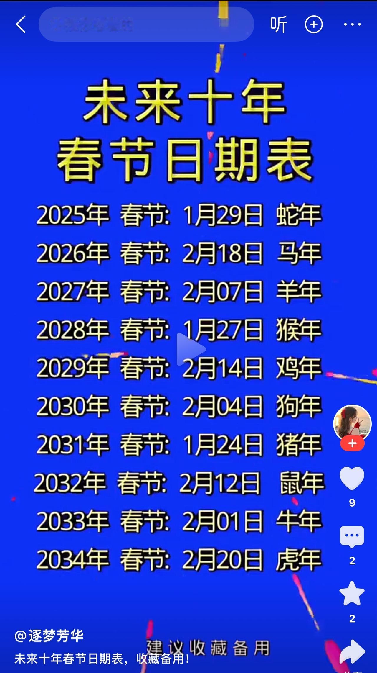 消失的年三十背后：中国农历比你想象的更精密

翻看日历你会发现，从今年开始的连续