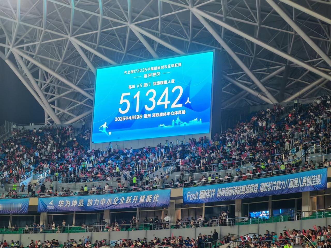 昨夜闽超焦点大战引爆全场，超五万球迷涌入赛场见证盛况，福厦对决的火爆程度已然拉满
