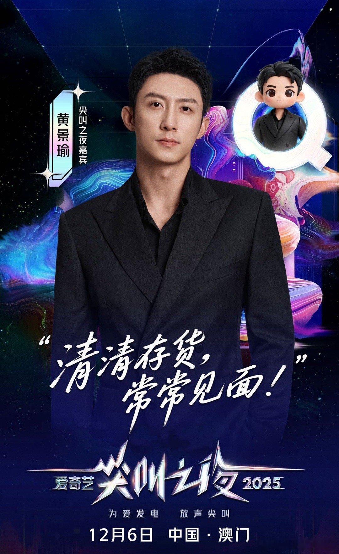 黄景瑜想清清存货了 黄景瑜的待播剧阵容，堪称“观众的梦想片单”。无论是科幻巨制还