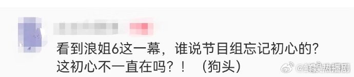 谁说浪姐初心变了谁说《浪姐》初心跑啦？那加湿器都见证了六季姐姐们的风采，初心可没