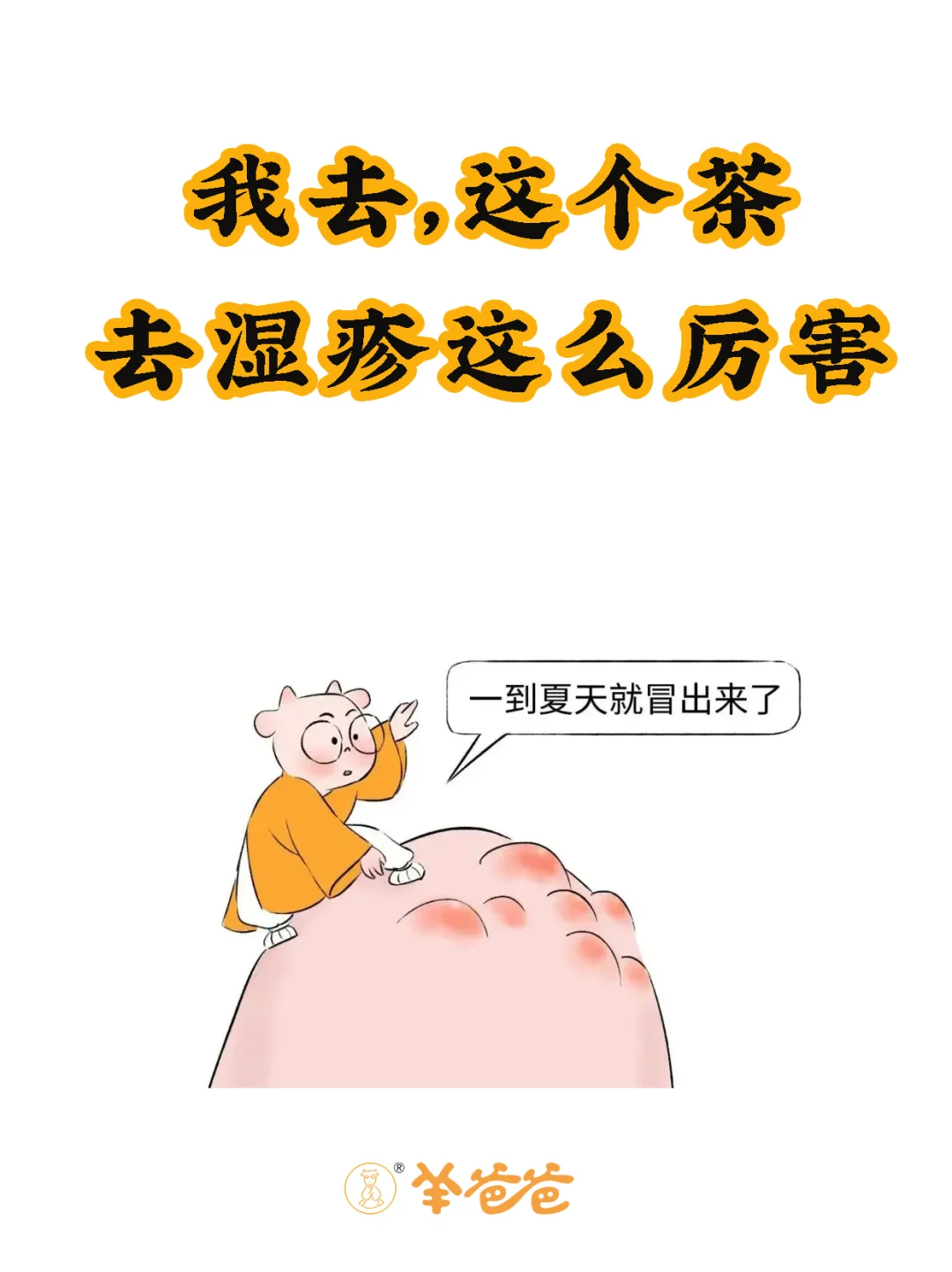 我也没想到，反反复复的水泡就这么好了