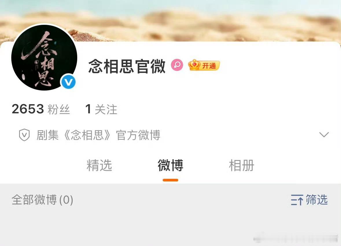 虞书欣何与念相思开通官微 