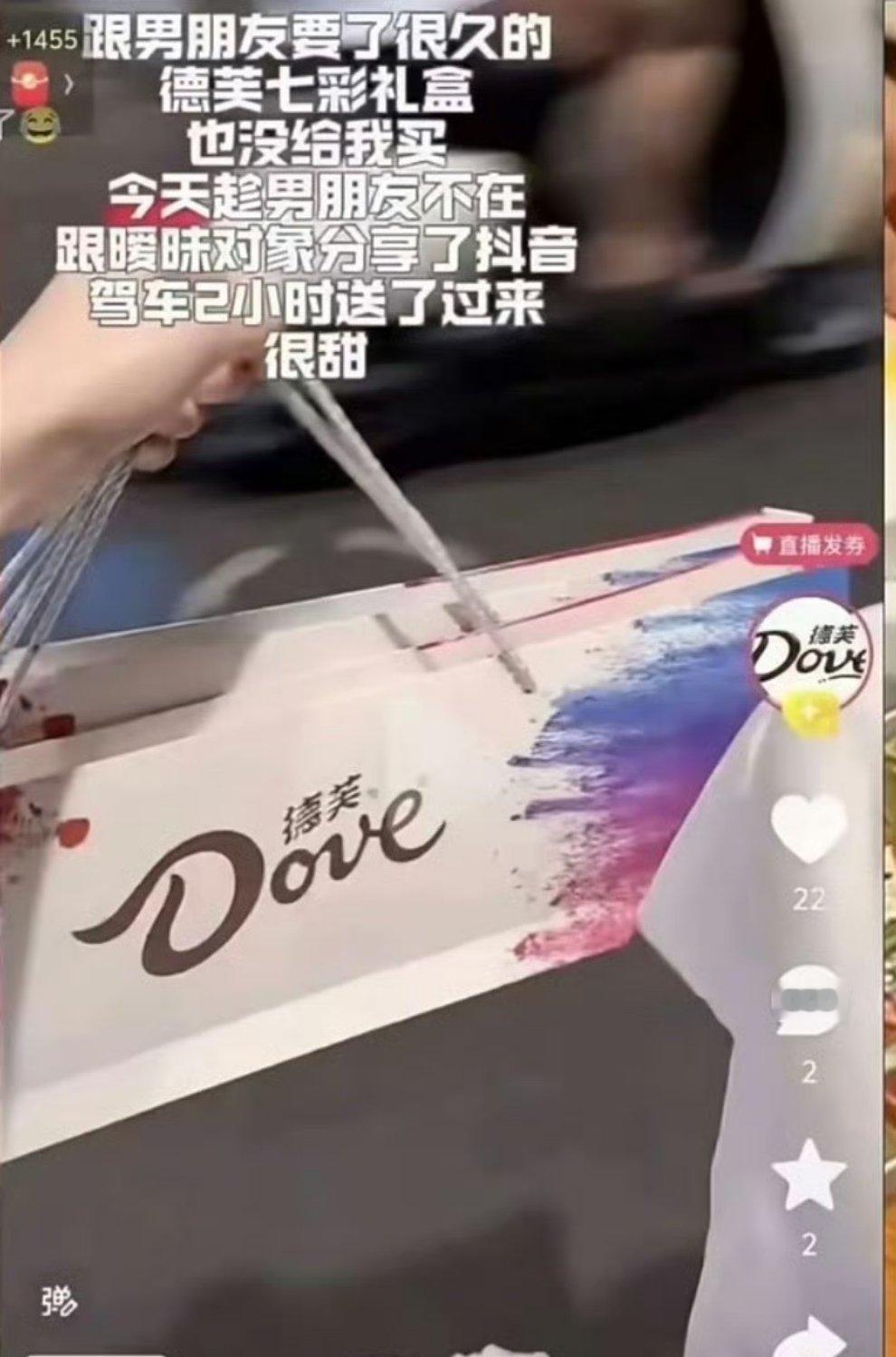 德芙文案 翻车德芙文案：跟男朋友要了很久的德芙七彩礼盒也没给我买，今天趁男朋友不