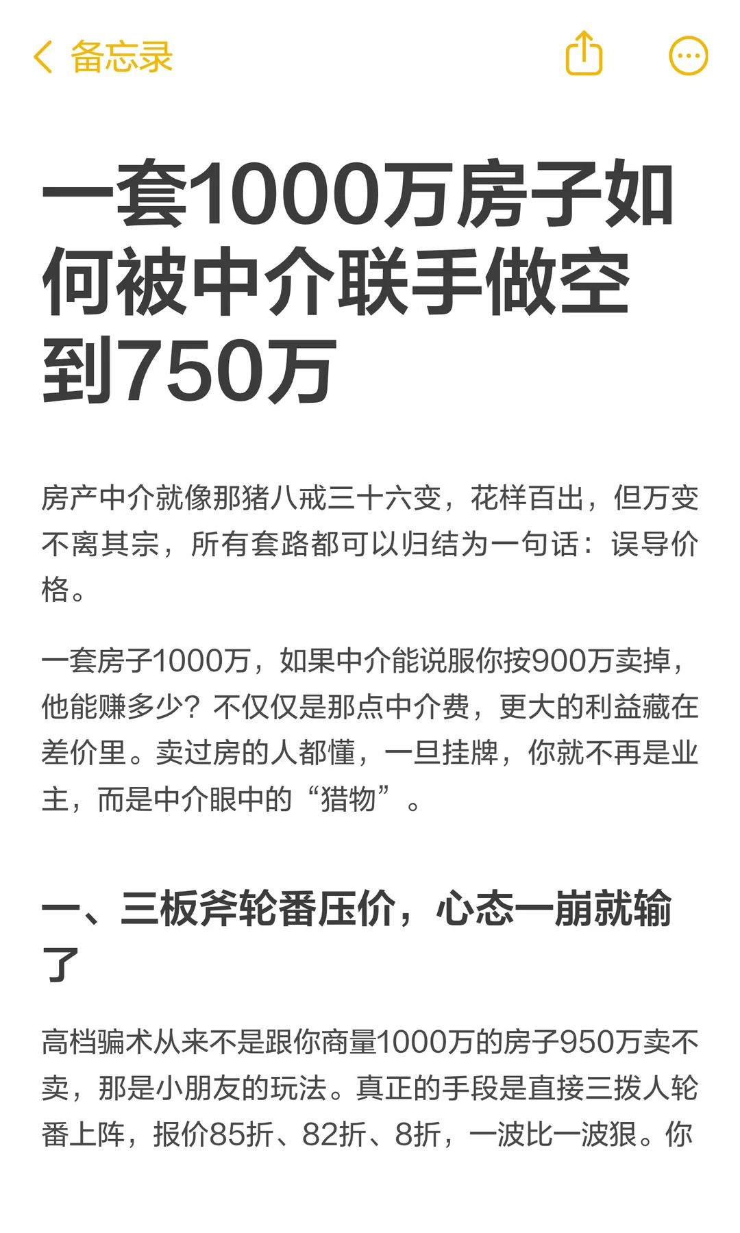 一套1000万房子如何被中介联手做空到750万