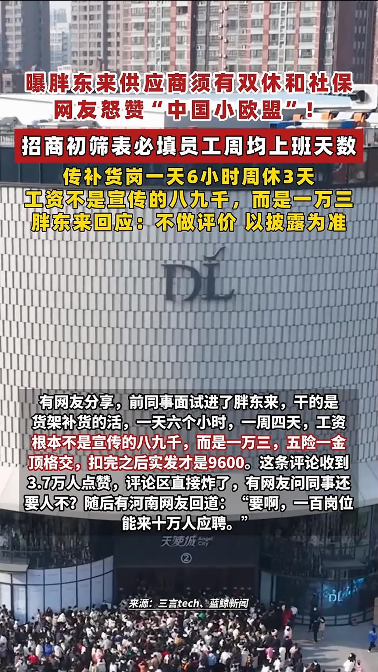 胖东来又一次出圈了，网友戏称它为“中国小欧盟”。
 
不同于星宇股份，是迫于海外