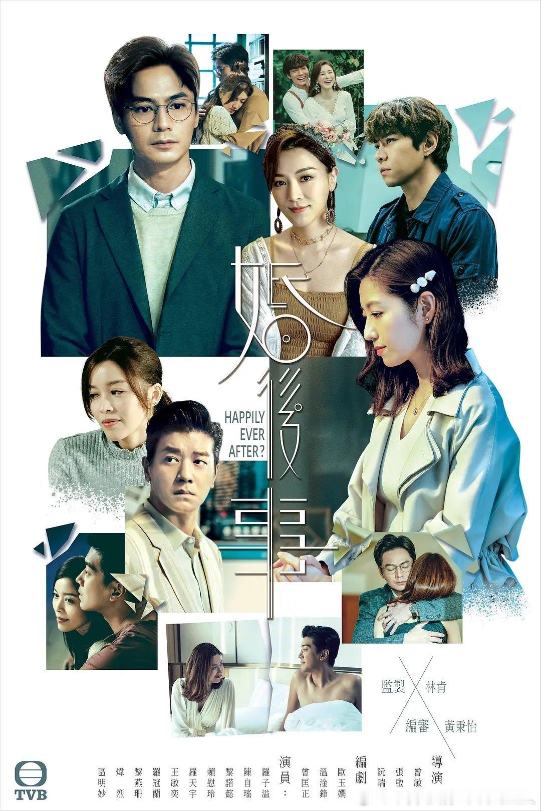 2024年TVB剧婚后事 定档8.3优酷网播，豆瓣评分7.8。罗子溢、陈自瑶、黎