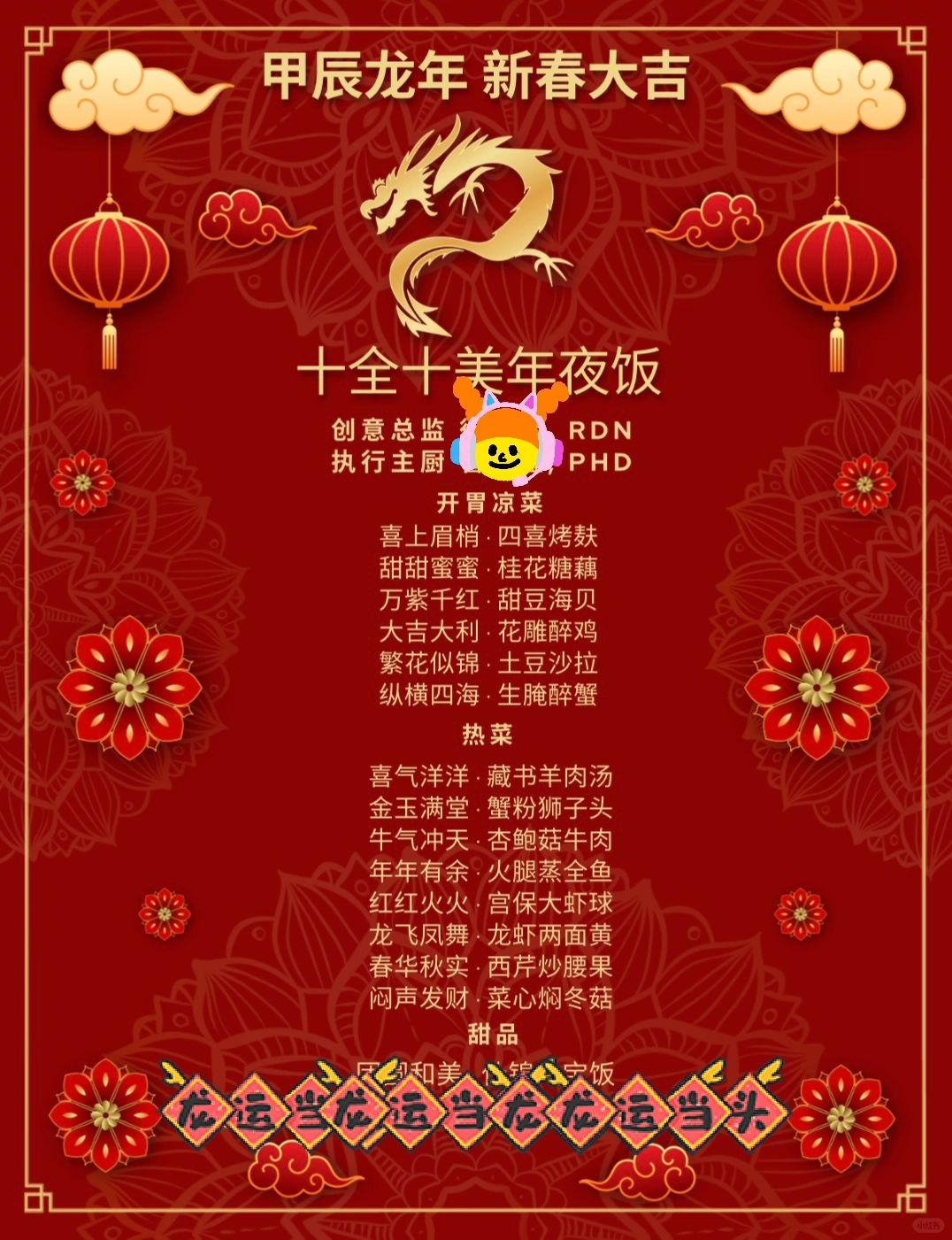 纽约留子的十人份年夜饭菜单出炉🧨