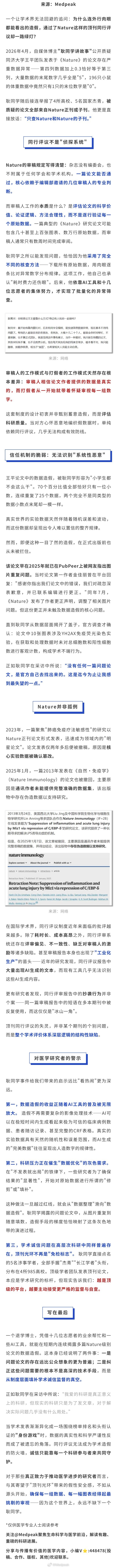 耿同学“只查Nature”背后：顶刊审稿人为何看不出