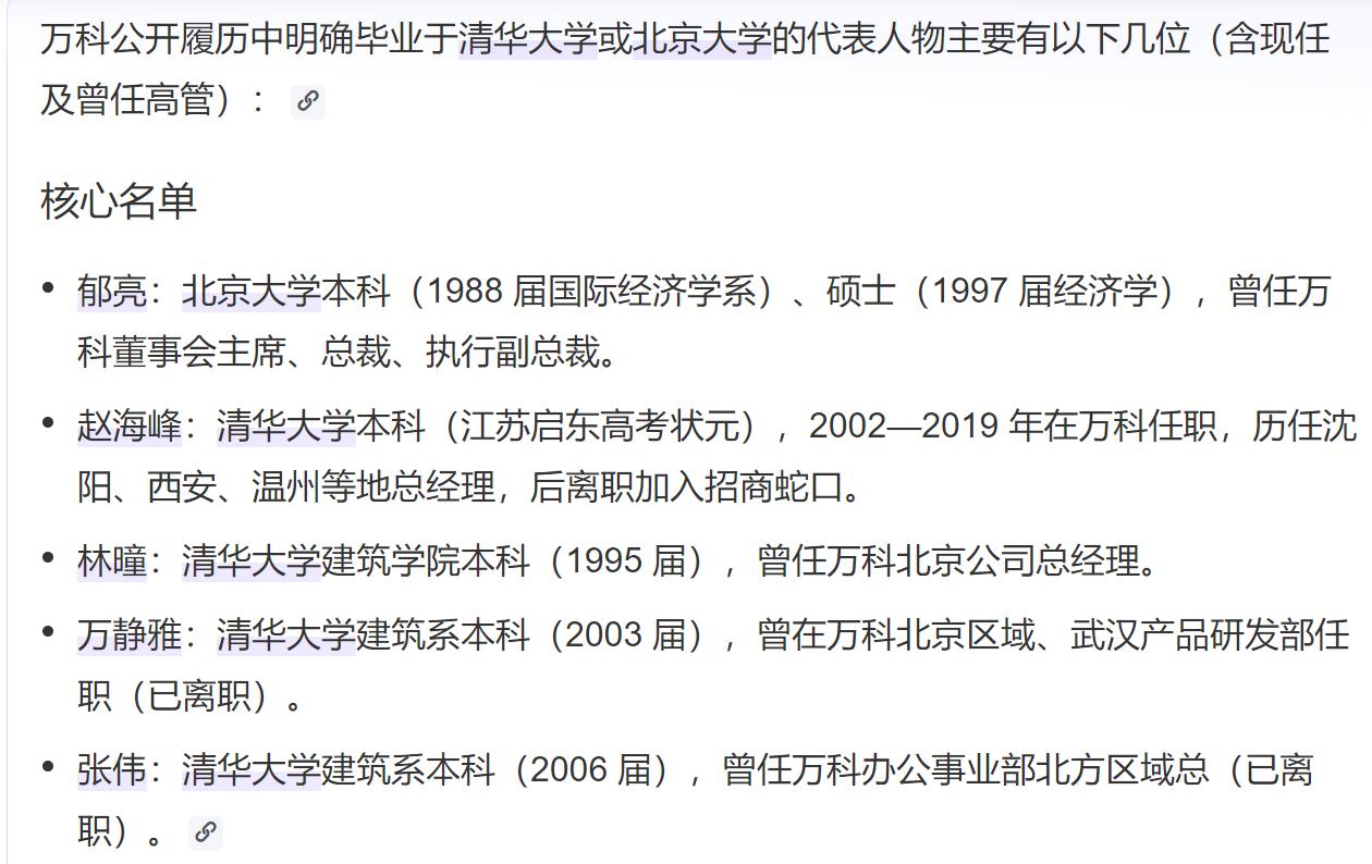 以前去地产公司做管培生，是非常厉害的事，包括北大清华的毕业生也去。
当然这批人也