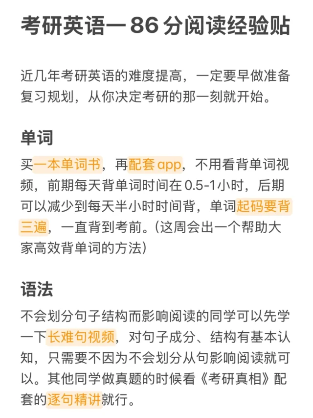 英语一86分经验贴