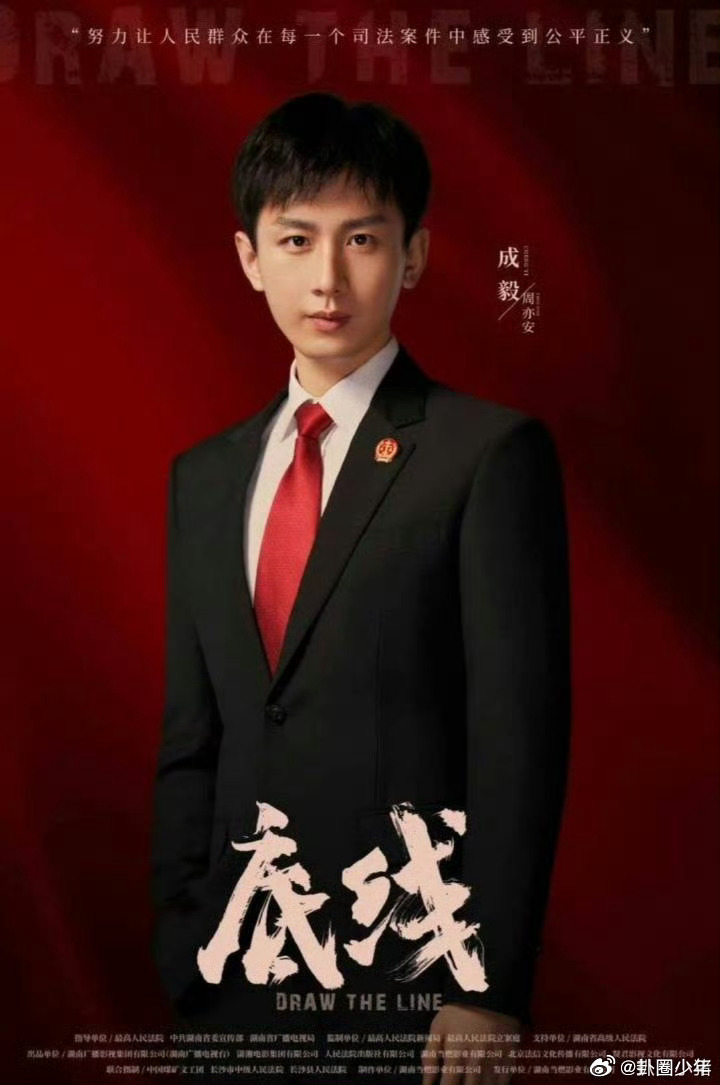 成毅参演的底线开播三周年成毅参演的《底线》开播三周年啦！你还记得一身正气小周法官