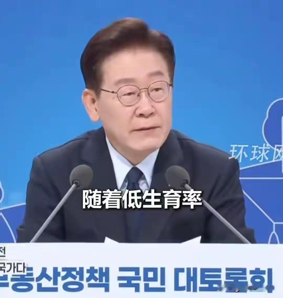 李在明称，国际社会普遍提出警示，韩国将成为首个因低生育率而消失的国家，而其中的主