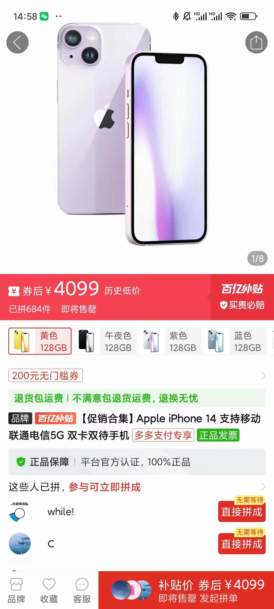好家伙，iPhone 15只要4500多，这让iPhone 14这么卖？[捂脸]