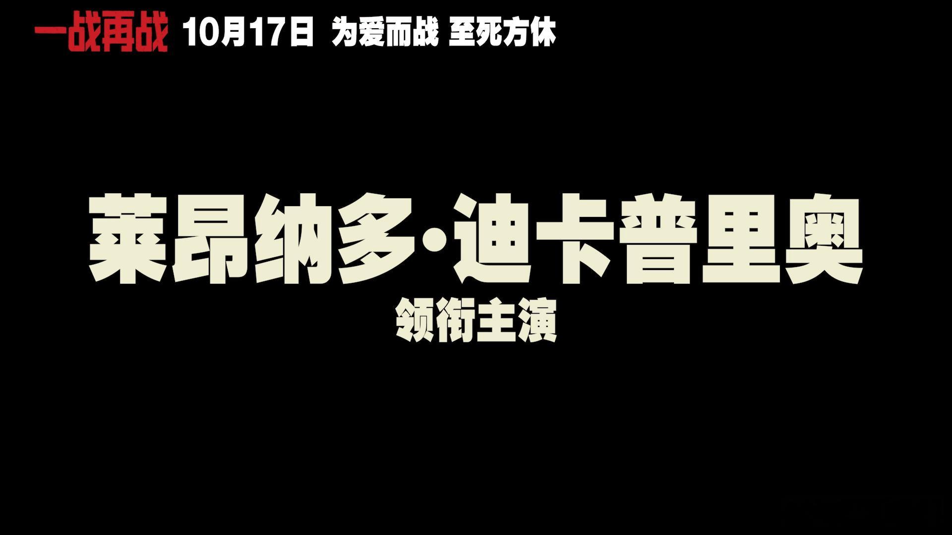 让皮特小李子都着迷的男人 PTA内地院线首秀，10.17去瞧瞧！ ​​​