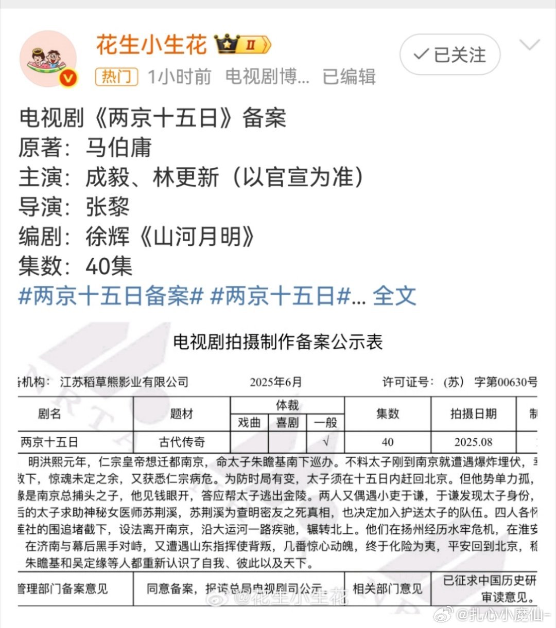 马伯庸《两京十五日》主演：成毅、林更新预计8月底9月初开机 ​​​