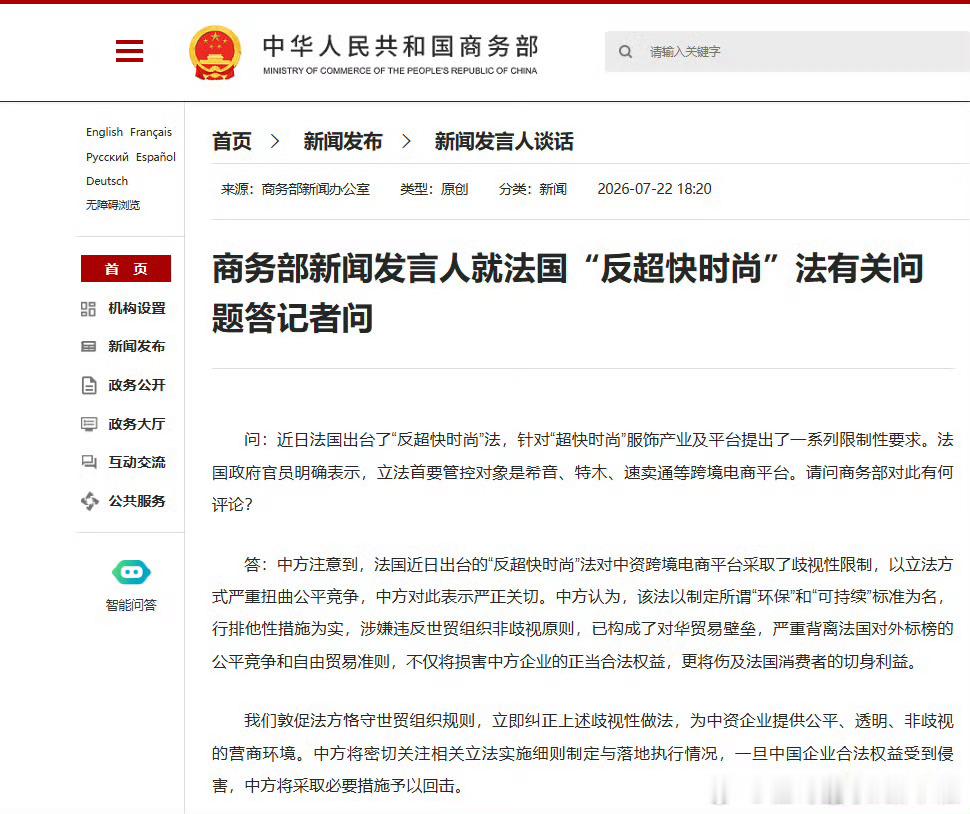 桂哥评：以牙还牙，其人之道对等反击，也让法国尝尝，被歧视性限制的滋味。===商务