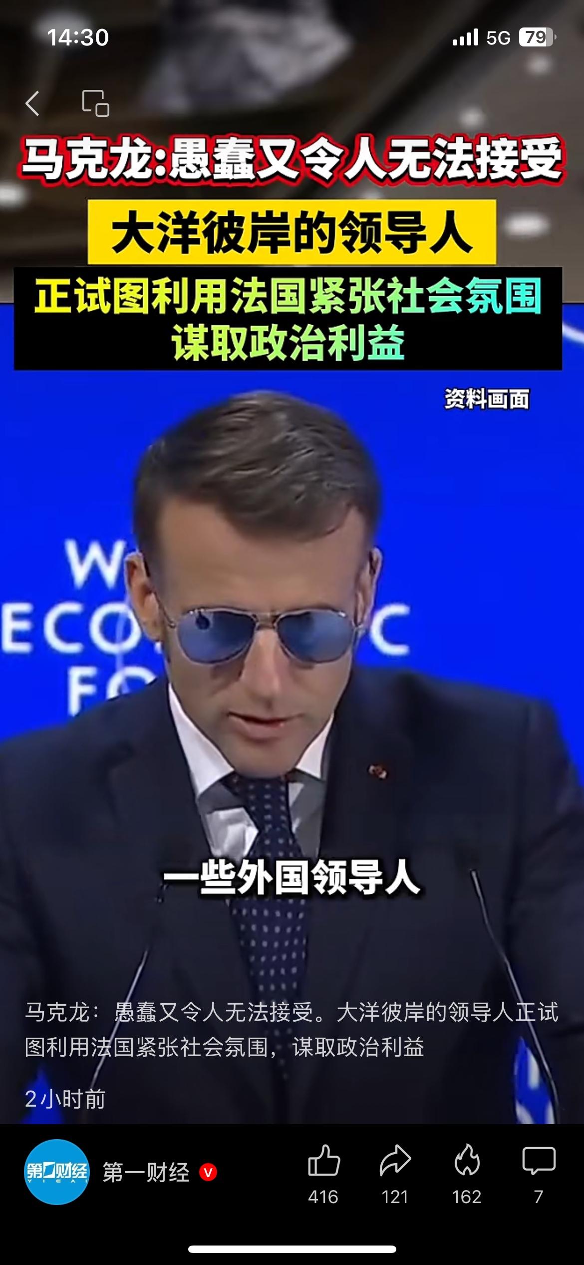 马克龙直言，有人借法国内部矛盾捞政治好处
谁能想到，一个国家的内部矛盾，会被外部