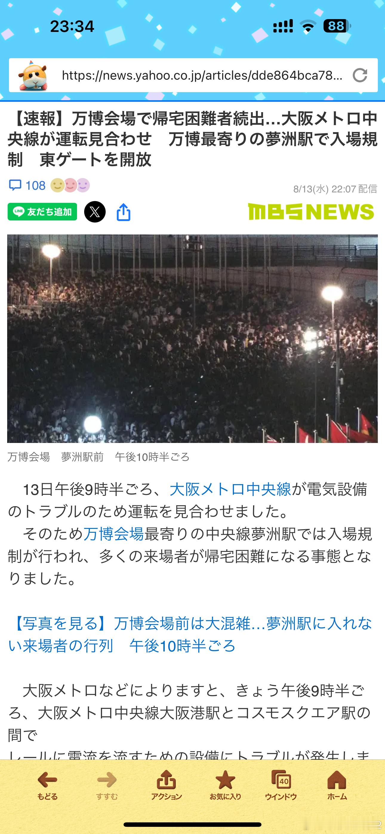 海外新鲜事大阪世博会﻿大阪世博会地铁停运导致游客滞留 大阪世博会的地铁又出事了[