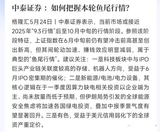 已经有券商认为A股行情到了末端，并给出了接下来的策略中泰表示：现在股市行情已经走