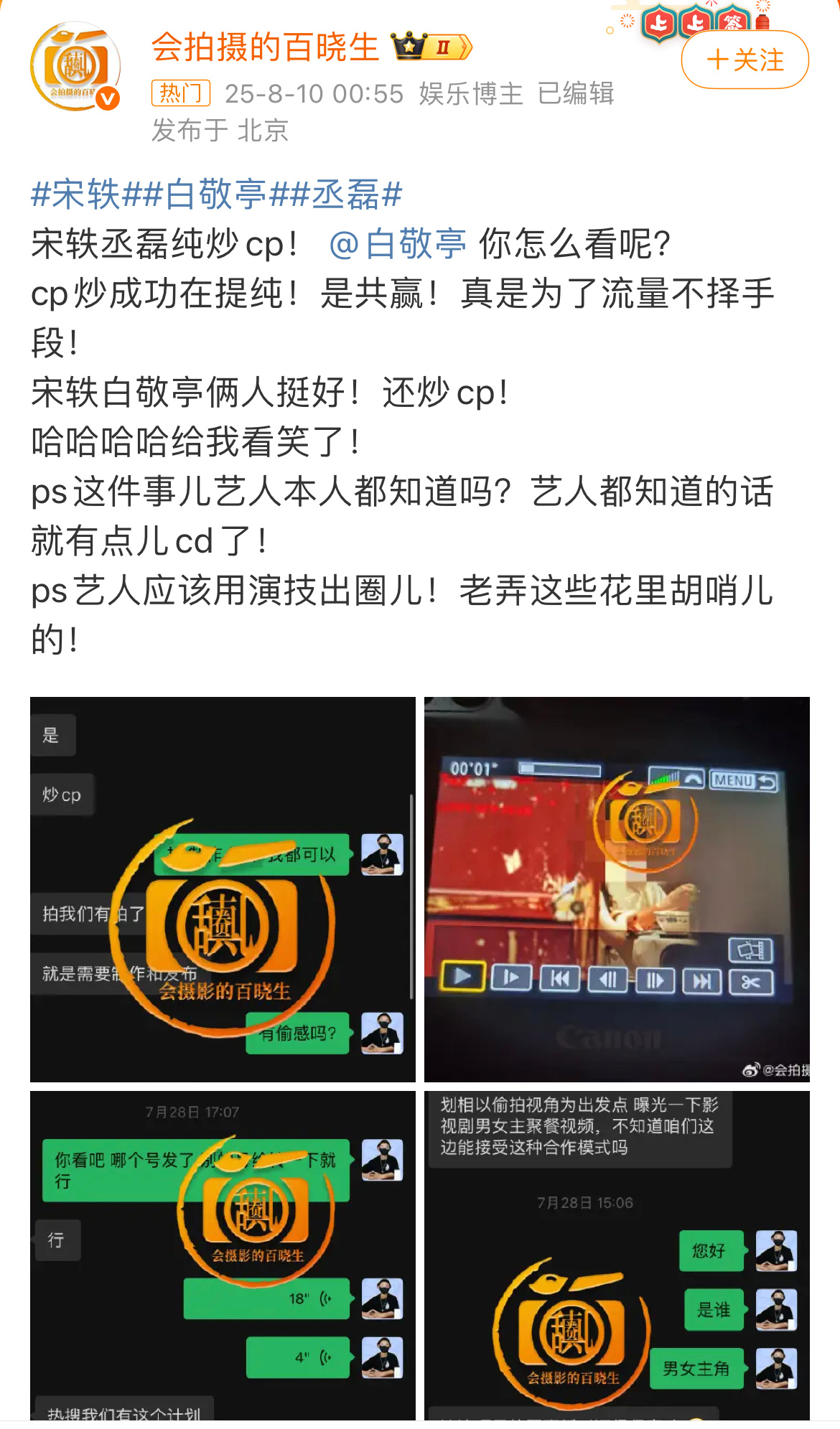 狗仔曝光聊天记录，说宋轶与丞磊“互抹蛋糕”视频是双方团队与狗仔联合策划的炒CP行