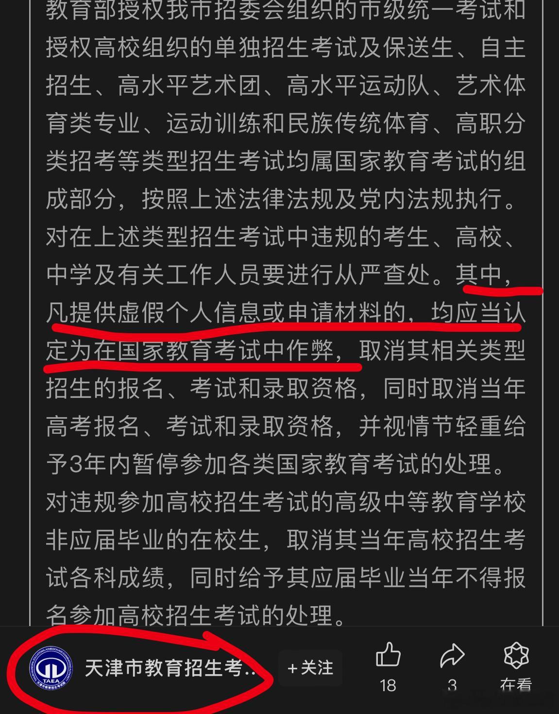 怎么还看到有人虚假科普呢，天津市教育招生考试院于2018年明确发文：“凡提供虚假