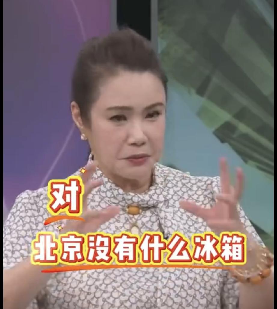 湾婆！你确定来过北京？
我一个北京农民工都有冰箱，你在那睁着眼睛说瞎话？湾湾还活