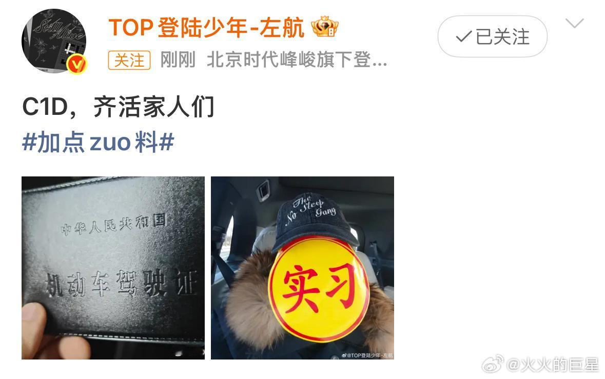 左航有驾照了左航发博晒驾照 恭喜这个左航 