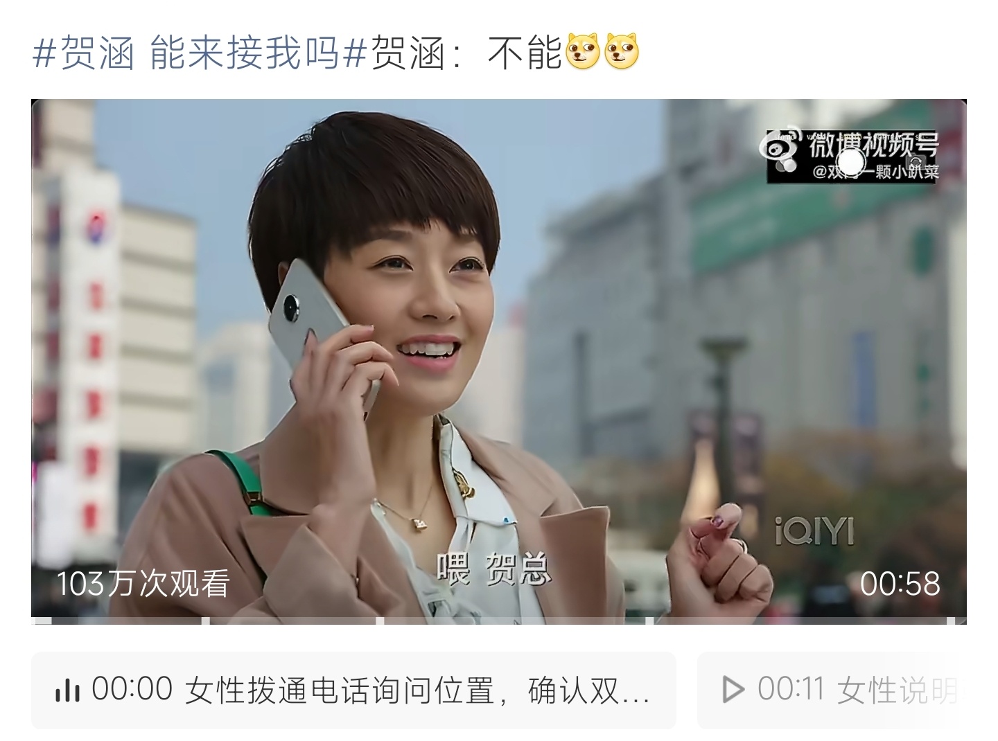 贺涵 能来接我吗满怀期待打电话求贺涵接送，一句干脆的不能，瞬间戳碎所有幻想 