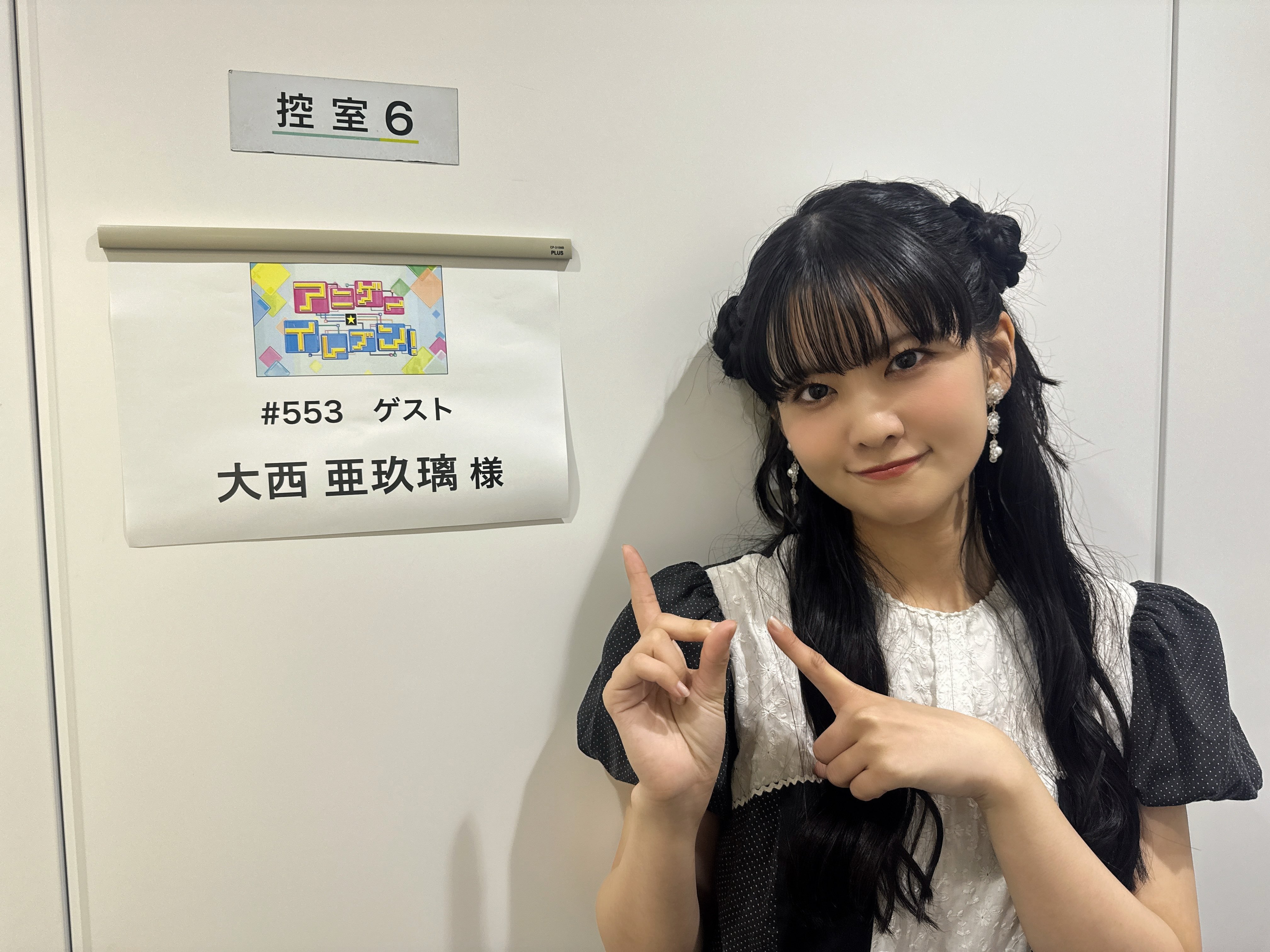 大西亜玖璃