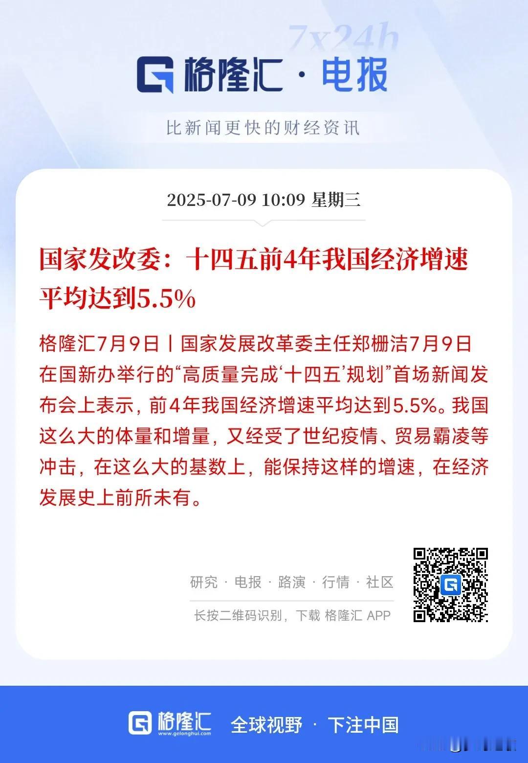 作为世界第二大经济体，世界第一大工业生产国，经济增速能够达到平均5.5%的增速，