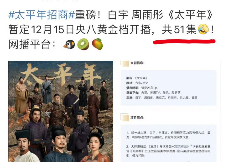 居然51集，感觉要担忧央八的收视了本来这种“细糠”（不是夸的意思），椰奶就不爱看