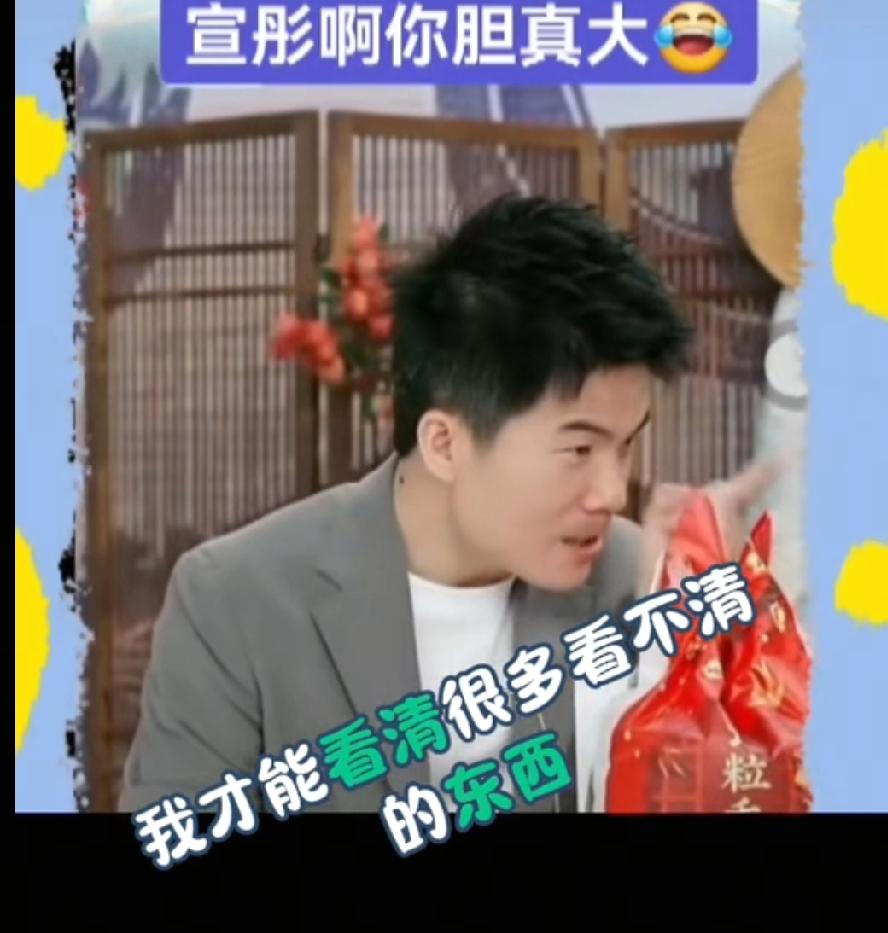 这是谁呀？胆这么肥？把董宇辉气的都咬牙切齿了！宣彤呀，你说啥不好，说宇辉眼睛小，
